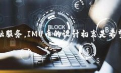 IMU是ImuCoin的简称，它是一
