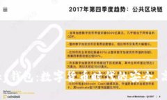 探索imtoky钱包：数字货币