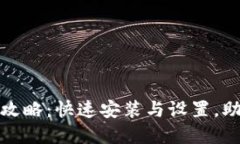 Imobeta下载安装全攻略：快