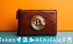 全面解析：如何在imToken中
