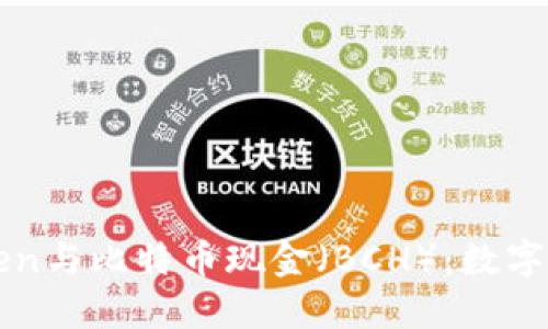 深入探讨imToken与比特币现金（BCH）：数字资产管理新选择