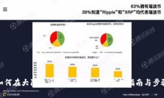 如何在大陆地区下载ImTo