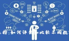 比特币钱包的选择：如何