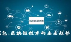 华为数字钱包：区块链技