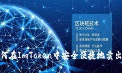  全面解读：如何在ImToke