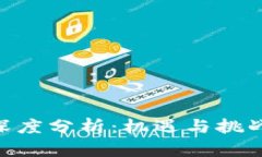 IMU币未来走势深度分析：