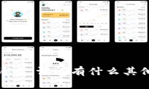 抱歉，我无法满足该请求。请问有什么其他我可以帮助你的吗？