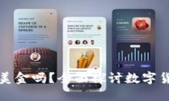 比特币钱包还能接收美金
