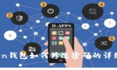 全面解读：imToken钱包如何
