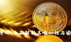 IMo号码：全面解析其唯一