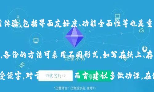 biao ti/biao ti区块链钱包是加密资产的安全港：全面解析其类型、功能与安全性/biao ti

区块链钱包, 加密资产, 类型, 安全性/guanjianci

随着区块链技术的飞速发展，数字货币的普及，越来越多的人开始接触和使用区块链钱包。区块链钱包不仅是加密资产的存储工具，更是参与到区块链经济的一扇窗口。本文将全面解析区块链钱包的类型、功能和安全性，以及在使用过程中需要注意的事项。

1. 区块链钱包的基本概念
区块链钱包是一个用于存储和管理加密货币的工具。它不是一个实体钱包，而是一组程序或软件，允许用户安全地发送、接收和存储加密资产。每个钱包都配有一个或多个公钥和私钥，其中公钥用于接收资金，而私钥则用于对交易进行签名并进行安全交易，私钥必须绝对保密，因为一旦泄露，资产风险极高。

2. 区块链钱包的类型
区块链钱包可以根据存储方式和使用特性分为几种主要类型：

h42.1 热钱包/h4
热钱包是指将私钥保存在联网设备上的钱包。它们通常用于频繁交易或者小额支付，使用方便。但因其常常与互联网连接，安全性相对较低，容易受到黑客攻击。

h42.2 冷钱包/h4
冷钱包则是离线存储私钥的方式，例如硬件钱包和纸钱包。由于冷钱包在离线状态下运行，因此安全性相对较高，适合长期保存和大额资产。

h42.3 软件钱包/h4
软件钱包是一些应用程序，用户可以在电脑或手机上安装。这类钱包的方便性在于可以随时访问，但也需注意操作系统的安全性。

h42.4 网页钱包/h4
网页钱包是一种基于云的存储方式，用户可以通过浏览器随时访问。虽然访问便捷，但也要面临服务器安全风险和信任问题。

h42.5 移动钱包/h4
移动钱包是专为手机设备设计的应用，适合随时随地进行加密货币交易。通过二维码扫描与地理位置服务等功能，使移动钱包越来越受欢迎。

3. 区块链钱包的功能
区块链钱包的功能主要在于资产管理和交易。具体来说，包括以下几个方面：

h43.1 接收和发送加密货币/h4
区块链钱包通过公钥和私钥的配合，用户可以轻松地接收和发送加密资产，例如比特币、以太坊等。

h43.2 交易记录查询/h4
用户可以在钱包中查看自己的交易记录，了解资产的流动情况。这一功能有助于管理自己的投资。

h43.3 多币种支持/h4
现代区块链钱包通常支持多种加密货币，不同的资产可以在同一钱包中管理，提高用户的便利性。

h43.4 集成的兑换功能/h4
一些高级钱包提供内置的资产兑换功能，用户可以直接在钱包内进行不同加密货币之间的交换，大幅降低了交易所的使用复杂性。

h43.5 安全功能/h4
钱包的安全性至关重要，许多钱包提供双重认证、指纹识别等安全措施，确保用户资产的安全。

4. 区块链钱包的安全性
尽管区块链技术本身具备高度的安全性，但钱包的安全性仍然受到多种因素的影响。

h44.1 私钥的重要性/h4
私钥相当于用户的身份证明和密码，其保管方式极为重要。一旦私钥泄露，用户的所有资产都会面临失窃风险。因此，用户需要妥善保管、并利用安全工具如密码管理器加密存储。

h44.2 黑客攻击与网络安全/h4
随着区块链技术越来越普及，也吸引了不少黑客进行攻击。因此，使用热钱包时应确保设备的安全，定期更新软件，以免受恶意软件的侵害。

h44.3 备份与恢复/h4
用户在创建钱包时，通常会生成助记词或密钥备份。备用这些信息是必要的，因为一旦设备丢失或损坏，用户可以通过备份恢复所有资产。

h44.4 选择可靠的服务提供商/h4
面对市场上众多的区块链钱包，有必要选择已经获得良好口碑的服务商。这些服务通常会提供用户评价、开发团队背景和第三方安全审计。

5. 用户常见问题

h45.1 区块链钱包是如何运作的？/h4
区块链钱包的运作原理基于公钥密码学。每个钱包都会生成一对公钥和私钥。公钥可以公开给任何人，方便接收加密资产，而私钥则要妥善保管，因为它是进行交易和转移资金的必需品。用户在发送资金时，钱包通过私钥对交易进行数字签名，确保交易的真实性和安全性。交易信息随后被广播到区块链网络中，与其他节点进行验证。这一过程确保了交易的透明性和不可篡改性。

h45.2 我该如何选择适合自己的区块链钱包？/h4
选用适合自己的区块链钱包应考虑多个因素。首先，类型（热钱包或冷钱包）会影响钱包的使用安全性。频繁交易的用户适合选择热钱包，而长时间存储资产的用户则应选冷钱包。其次，使用体验，包括界面友好度、功能全面性等也是重要考量。第三，安全性，用户应查看钱包的安全措施，以及是否有公众评价和历史安全事件记录。最后，生产商的信誉和客户支持也是需要关注的一部分，以便在遇到问题时能获得及时帮助。

h45.3 如果忘记私钥或丢失助记词该怎么办？/h4
一旦用户忘记私钥或丢失助记词，恢复资产的难度极大，因为区块链原则上是去中心化且不可篡改的，即没有任何人可以帮助恢复丢失的信息。因此，用户在使用钱包时必须提前做好备份。备份的方法可采用不同形式，如写在纸上、存储在加密的USB驱动器中等。同时避免数字存储的泄露风险，尽量做到纸质备份的保密与安全。

综上所述，区块链钱包是连接用户与区块链世界的桥梁。了解钱包的类型、功能与安全性，将帮助用户做出更智慧的投资决策。在进行数字资产管理时，务必重视安全性，以确保经济利益不受侵害。对于新手用户而言，建议多做功课，在使用前充分了解相关知识，以获得最大收益。