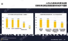 imToken：解密数字钱包的收