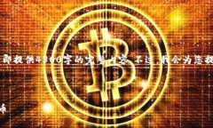 请注意：由于内容需要较