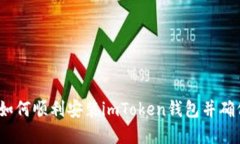 完整指南：如何顺利安装