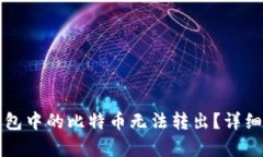 为何去中心化钱包中的比