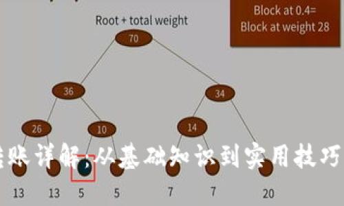 比特币钱包转账详解：从基础知识到实用技巧的全方位指南