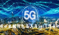 : 全面解析以太坊钱包及其