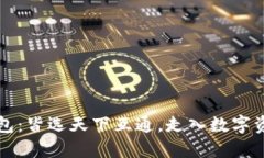 区块链钱包：皆选天下互