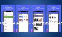 注意：由于平台的限制，