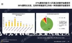 虚拟币转移至钱包的完全