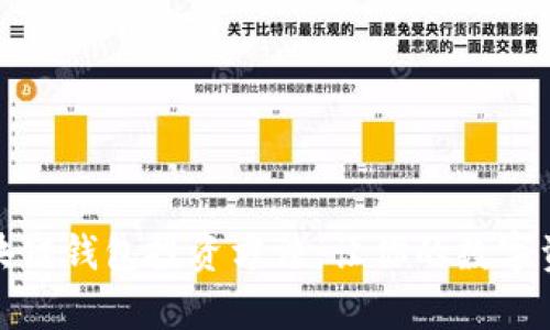 全面解析区块链钱包投资方法：让你的数字资产安全增值