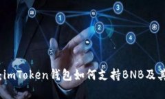 全面解析：imToken钱包如何