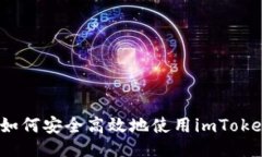 ```xml在国内如何安全高效