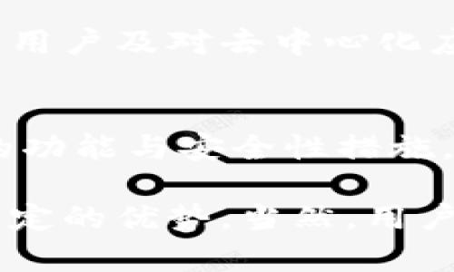 ImToken 是一款数字货币钱包，主要用于存储、管理和交易各种加密货币。它的工作方式使其具备了热钱包的特征。以下是一些相关的细节和解释：

### 热钱包与冷钱包的定义

热钱包的特点
热钱包是指与互联网连接的数字货币钱包，方便用户随时访问和交易。这种钱包的优点在于其随时可用性，快速响应用户需求。例如，热钱包适合频繁交易的投资者或者需要即时转账的用户。

冷钱包的特点
相比之下，冷钱包则是指不直接连接互联网的存储方式，通常以硬件钱包或纸钱包的形式存在。这类钱包的主要优势在于安全性，因为黑客无法通过网络进行攻击，适合长期持有的用户。

### ImToken 的功能与特点

ImToken 钱包的设计
ImToken是一款著名的移动端热钱包，因其用户友好的界面和多样化的功能而受到广泛欢迎。它支持多种主流加密货币的存储和管理，包括以太坊、比特币及其ERC-20代币，方便用户进行多资产管理。

用户体验
ImToken 在用户体验上做得相当出色。钱包界面简洁直观，用户可以很容易地实现加密货币的发送、接收、兑换等操作。还有实时的资产余额和市场行情显示，让用户随时掌握自己的投资情况。

### 安全性与风险

安全性能否保证
尽管ImToken是一款热钱包，需注意其安全性仍需用户自身管理。ImToken 采用非托管式设计，即用户控制自己的私钥，这意味着用户必须妥善保管好相关信息。一旦私钥丢失或泄露，用户的资产可能会面临风险。

安全使用建议
为增强资产安全，用户可以选择使用强密码、双重验证和定期备份。在连接公共网络时，避免进行大额交易从而降低被黑客攻击的风险。

### 为什么选择 ImToken

多功能性
ImToken不仅仅是一个存储钱包，它还提供了交易所功能，用户可以在其内部进行快速交易。此外，ImToken还支持 DApp 访问，使得用户能够在钱包中轻松访问各种去中心化应用，进一步拓展了钱包的功能。

社区与支持
ImToken 拥有活跃的社区和详尽的用户支持服务。无论是新手还是经验丰富的用户，团队都会提供相应的帮助和指导，使得每位用户都能顺利上手并获得满意的使用体验。

### 小结

适合用户群体
综上所述，ImToken 作为一款热钱包，因其便捷性和功能多样化，适合需要频繁操作的交易者、移动端用户及对去中心化应用感兴趣的用户。然而，无论使用什么样的钱包，保障资产安全的意识始终是用户最需要关注的问题。

未来发展
随着区块链技术的发展以及用户需求的变化，ImToken 也在不断更新与迭代，未来可能会引入更多的功能与安全性措施，以应对不断变化的市场环境和用户需求。

通过这些信息，我们可以明确地说，ImToken 属于热钱包，而且在功能、安全性和用户体验上均具备一定的优势。当然，用户在使用过程中仍需保持警惕，确保资产的安全和保密。