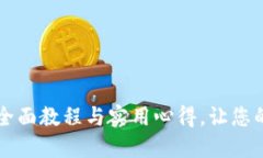 步入数字资产管理新纪元
