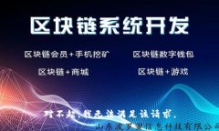 对不起，我无法满足该请