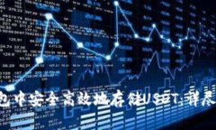 如何在Start钱包中安全高效