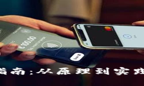比特币钱包生成的全面指南：从原理到实践，保障你的数字资产安全