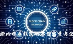 如何判断比特币钱包的存