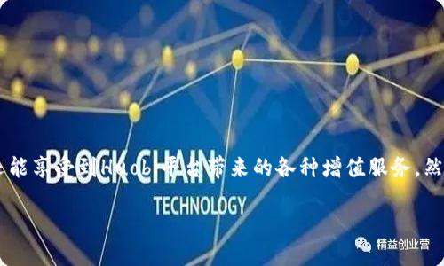 jiaoti以太坊钱包中的HT（Huobi Token）如何使用详解/jiaoti
以太坊, 钱包, Huobi Token, 加密货币/guanjianci

什么是以太坊钱包？
以太坊钱包是一种用于存储、接收和发送以太坊（ETH）及其基于ERC-20标准的代币的数字工具。与传统银行账户不同，以太坊钱包提供了加密私钥，这意味着用户完全控制他们的资金。以太坊钱包的种类繁多，包括线上钱包、桌面钱包、手机钱包和硬件钱包，每种钱包都有其独特的功能和安全性。

Huobi Token（HT）简介
Huobi Token（HT）是由Huobi交易所发行的原生代币。HT的功能多样，包括交易手续费的折扣、参与平台投票、获得一些特殊服务等。作为一种基于以太坊区块链的ERC-20代币，HT可以在支持ERC-20的以太坊钱包中便利地存储和管理。

以太坊钱包中如何接收HT？
要在以太坊钱包中接收Huobi Token，您需要首先获得一个以太坊钱包地址。使用例如MetaMask或MyEtherWallet等流行的以太坊钱包服务，您可以轻松创建一个地址。以下是接收HT的步骤：
ol
li打开您的以太坊钱包应用。/li
li找到并复制您的以太坊地址。这通常是一个以“0x”开头的长字符串。/li
li在Huobi交易所上，进行提款操作。将您复制的以太坊地址粘贴到提款目的地址框中。/li
li输入要提款的HT金额，确认信息后提交您的提款请求。/li
/ol
提款请求通常需要一些时间来处理，您可以在以太坊区块链浏览器上查看提款状态，如Etherscan等。

如何在以太坊钱包中发送HT？
发送Huobi Token相对简单，只需几个步骤：
ol
li打开您的以太坊钱包应用，并登录您的账户。/li
li寻找“发送”或“转账”选项，通常这个选项会很显眼。/li
li输入接收方的以太坊地址以及您希望发送的HT数量。/li
li确认所有信息无误后，提交转账请求。有些钱包在此过程中还可能要求您确认交易，以保障安全。/li
/ol
请注意，发送HT时，您需要确保钱包中有足够的以太坊（ETH）作为交易手续费。

在以太坊钱包管理HT的注意事项
使用以太坊钱包管理Huobi Token时，需要考虑以下几个方面以确保安全和高效：
ul
listrong安全性：/strong确保您的钱包安全。使用二步验证、硬件钱包和冷存储来保护您的数字资产。/li
listrong备份：/strong定期备份私钥或助记词。如果您丢失了访问钱包的凭证，将无法恢复资产。/li
listrong交易手续费：/strong了解以太坊的交易手续费（如“Gas”费）。在进行交易前，请确保钱包中有足够的ETH来支付。