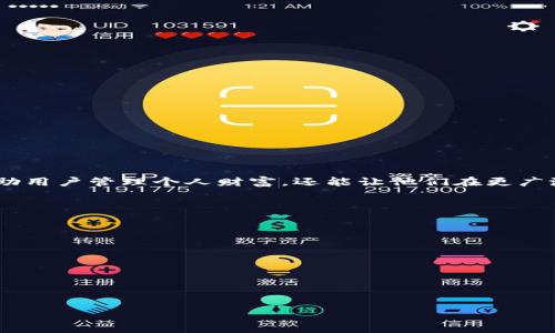   以太坊区块链上创建和管理数字货币钱包的完整指南 / 
 guanjianci 以太坊, 公链, 钱包, 发币 /guanjianci 

引言：以太坊及其生态系统的背景
以太坊，一个由维塔利克·布特林（Vitalik Buterin）于2015年推出的开源区块链平台，正迅速成为数字货币和去中心化应用的首选基础设施。在这个平台上，用户不仅能够使用以太币（ETH）进行交易，还可以创造新的数字资产和代币。因此，了解如何在以太坊上创建和管理数字货币钱包，助力用户在这个生机勃勃的生态系统中掌握主动权。

数字钱包的基本概念
数字钱包是存储加密货币私钥和公钥的工具，允许用户接收、存储和发送他们的加密资产。在以太坊的环境中，数字钱包既可以是软件钱包，也可以是硬件钱包。软件钱包通常更为灵活，适合日常交易，而硬件钱包则提供更高的安全性，非常适合长期存储。

以太坊钱包的类型
在决定使用哪个类型的钱包时，用户需考虑安全性、方便性以及个人需求。以下是一些常见的以太坊钱包类型：
ul
  listrong在线钱包：/strong通过网页或移动应用访问，使用方便，但安全性较低。/li
  listrong桌面钱包：/strong下载并安装在本地计算机上，安全性较好，适合频繁交易。/li
  listrong移动钱包：/strong安装在手机应用中的钱包，便于随时随地进行交易。/li
  listrong硬件钱包：/strong通过物理设备存储私钥，提供最高的安全性，适合长期存储。/li
/ul

创建以太坊钱包的步骤
无论选择哪种类型的钱包，创建以太坊钱包的基本步骤大致相同。以下是一般的创建流程：
ol
  listrong选择钱包类型：/strong考虑个人需求，选择合适的钱包类型。/li
  listrong下载或注册：/strong对于软件钱包，下载官方应用程序；对于在线钱包，访问可靠的网站并注册账户。/li
  listrong备份私钥：/strong在创建钱包时，系统会提供一个助记词或私钥，务必妥善保管。/li
  listrong充值以太币：/strong将以太币发送到新钱包地址，可通过交易所购买。/li
  listrong开始使用：/strong可以开始接收和发送以太币及其他以太坊基于的代币。/li
/ol

如何在以太坊上发行自己的代币
在了解了如何创建以太坊钱包后，许多用户可能会对发行自己的代币感兴趣。这一过程相对复杂，但通过以下步骤，可以方便地在以太坊上发行代币：

h41. 理解ERC-20标准/h4
以太坊的代币标准主要有两种：ERC-20和ERC-721。前者是可替代代币的标准，后者则是非可替代代币的标准。大多数新的代币选择使用ERC-20标准，因为它的兼容性和广泛的接受度。

h42. 编写智能合约/h4
发行代币需要编写一个智能合约，该合约定义代币的行为和特性。通常采用Solidity编程语言编写，主要包括以下几个要素：
ul
  li代币名称和符号/li
  li总供应量/li
  li基本的转账功能/li
  li持有者余额跟踪/li
/ul
下面是一个简单的ERC-20合约示例：
pre
pragma solidity ^0.8.0;

contract MyToken {
    string public name = 