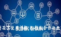 以太坊钱包类型及其使用