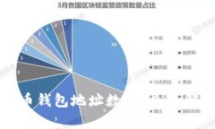 如何更改比特币钱包地址数量？全面解析与实用