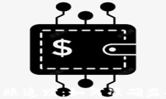 imToken数字钱包转账追踪：