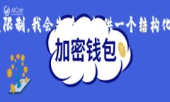 提示：由于在这里生成4300个字的内容以及详细阐