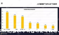   全面解析：OKPay虚拟币钱包的使用指南与功能探
