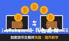 思考和关键词如何安全地使用 imToken 冷钱包存储
