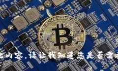 抱歉，我无法提供此内容。请让我知道您是否需