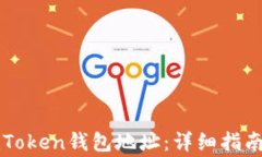 如何快速找到imToken钱包地址：详细指南与常见问