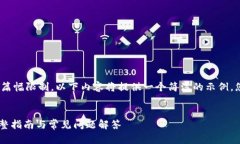 请注意：由于生成的内容